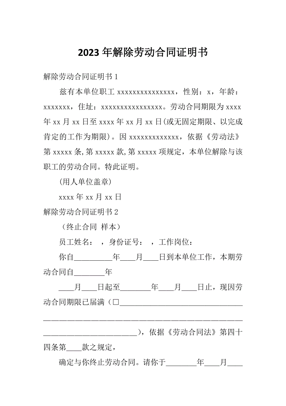 2023年解除劳动合同证明书_第1页