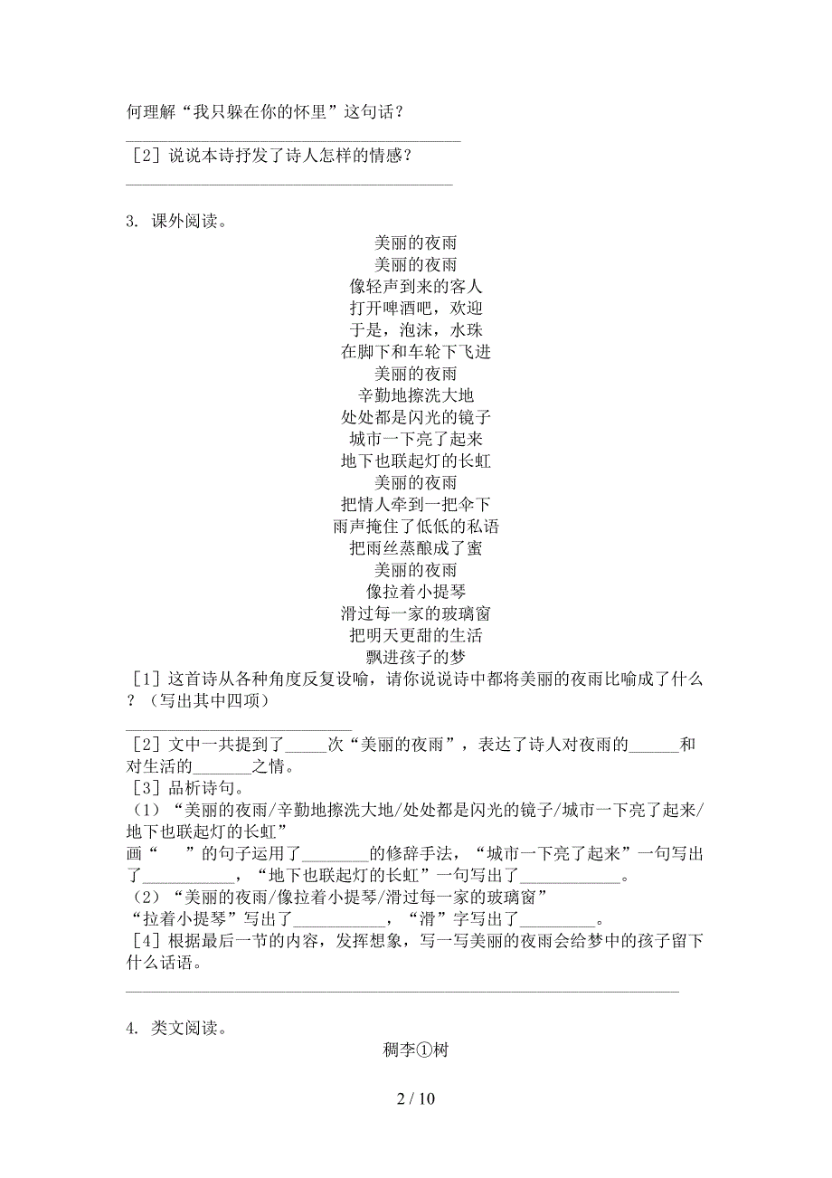 部编四年级语文上学期古诗词理解阅读专项攻坚习题_第2页