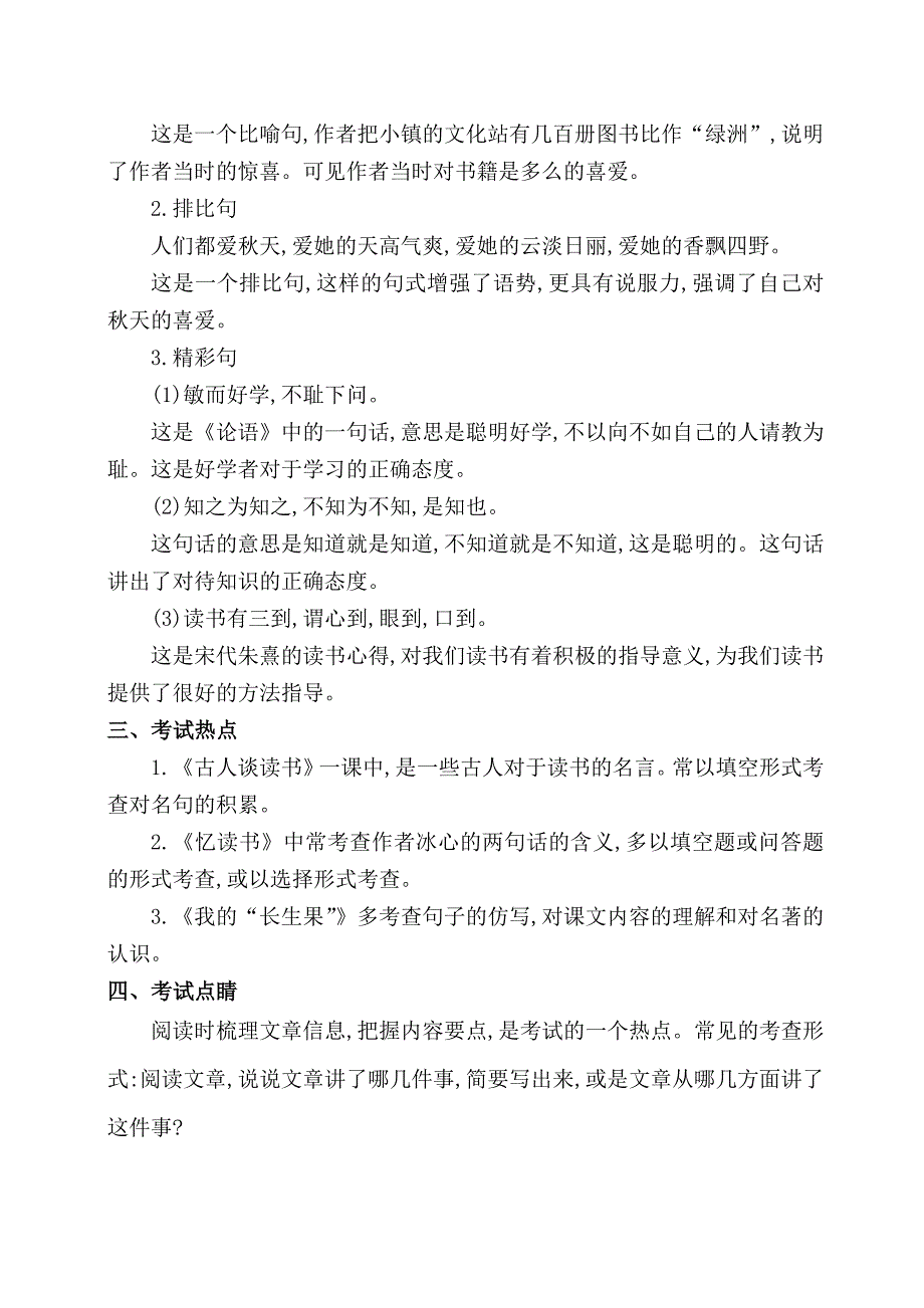 【新教材】部编版语文五年级上册第八单元复习小结(可直接打印)_第3页