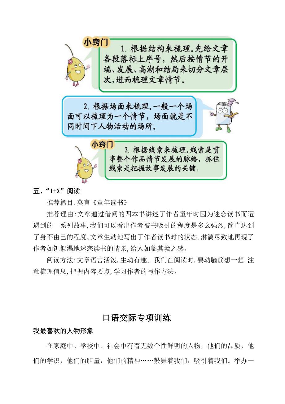 【新教材】部编版语文五年级上册第八单元复习小结(可直接打印)_第4页