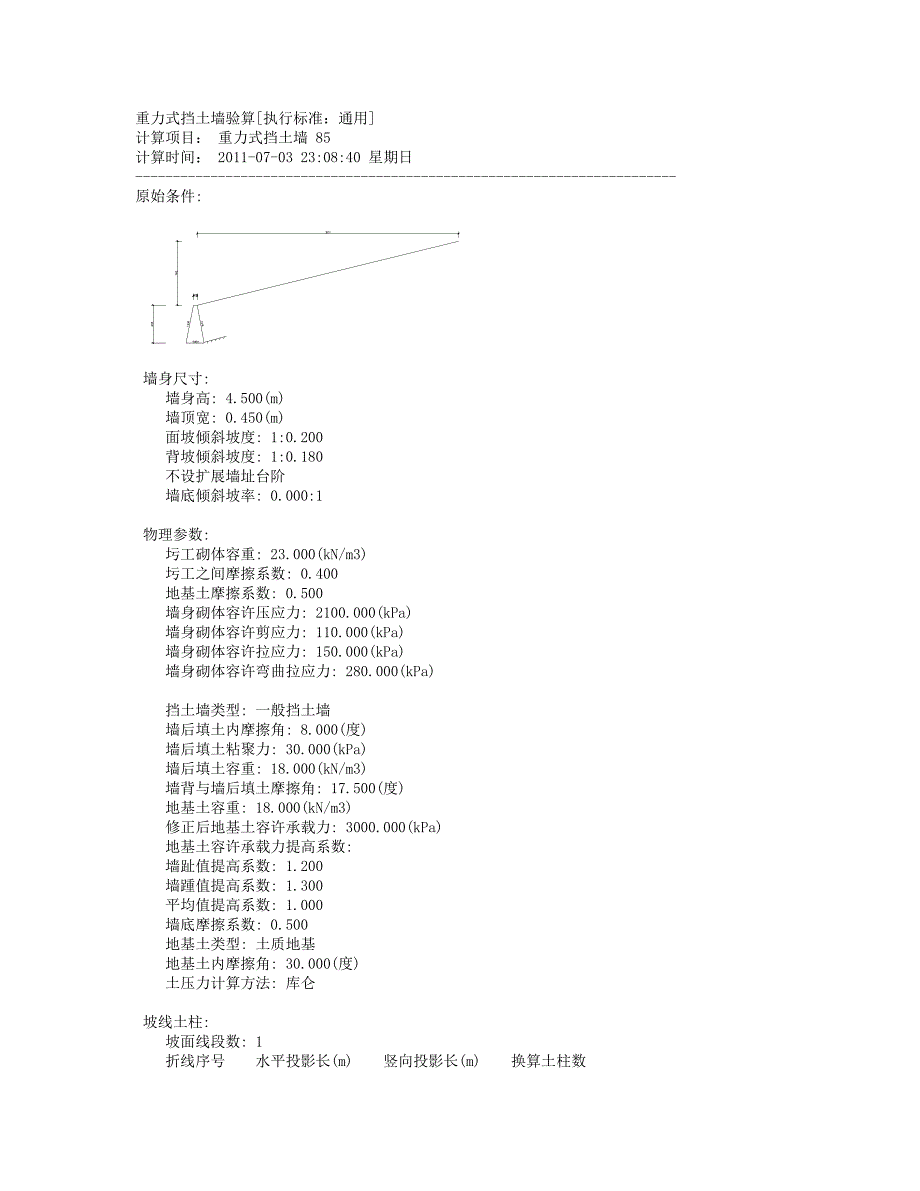 挖方重力式挡土墙验算.docx_第1页