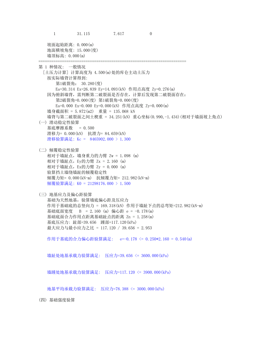 挖方重力式挡土墙验算.docx_第2页