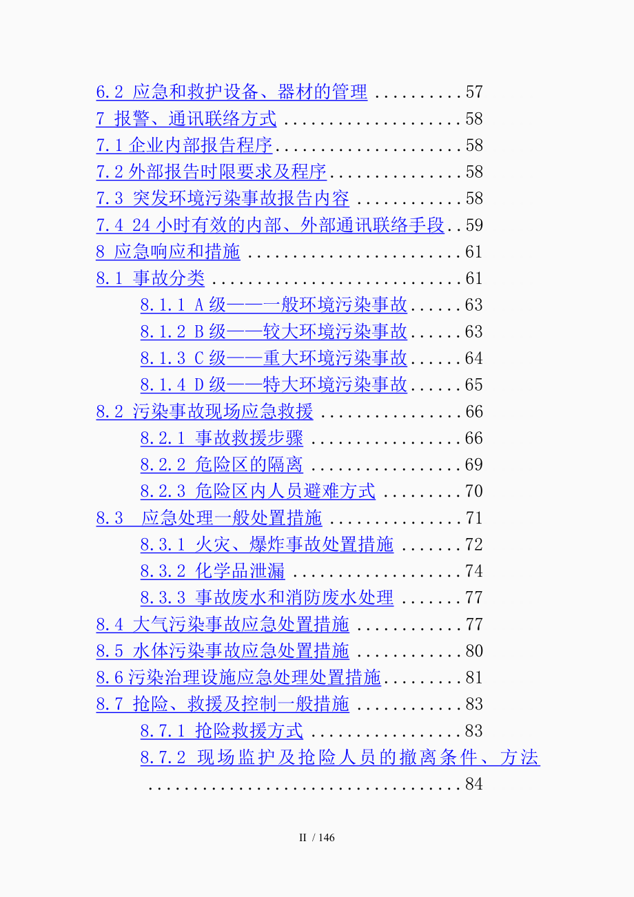 浙江临海医化园区（精品课件）_第4页