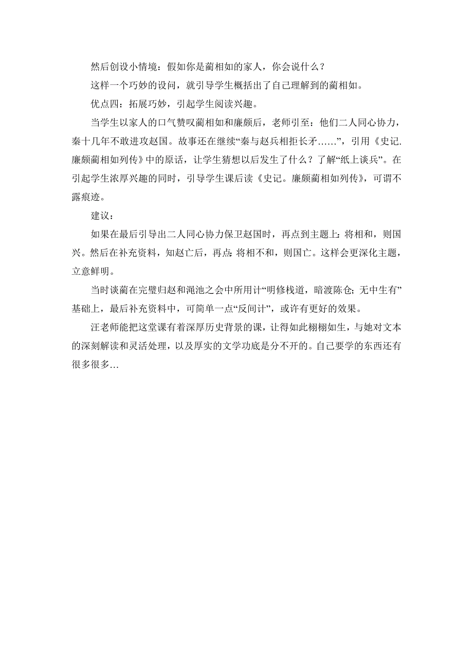 人教版小学语文五年级下册《将相和》评课_第2页