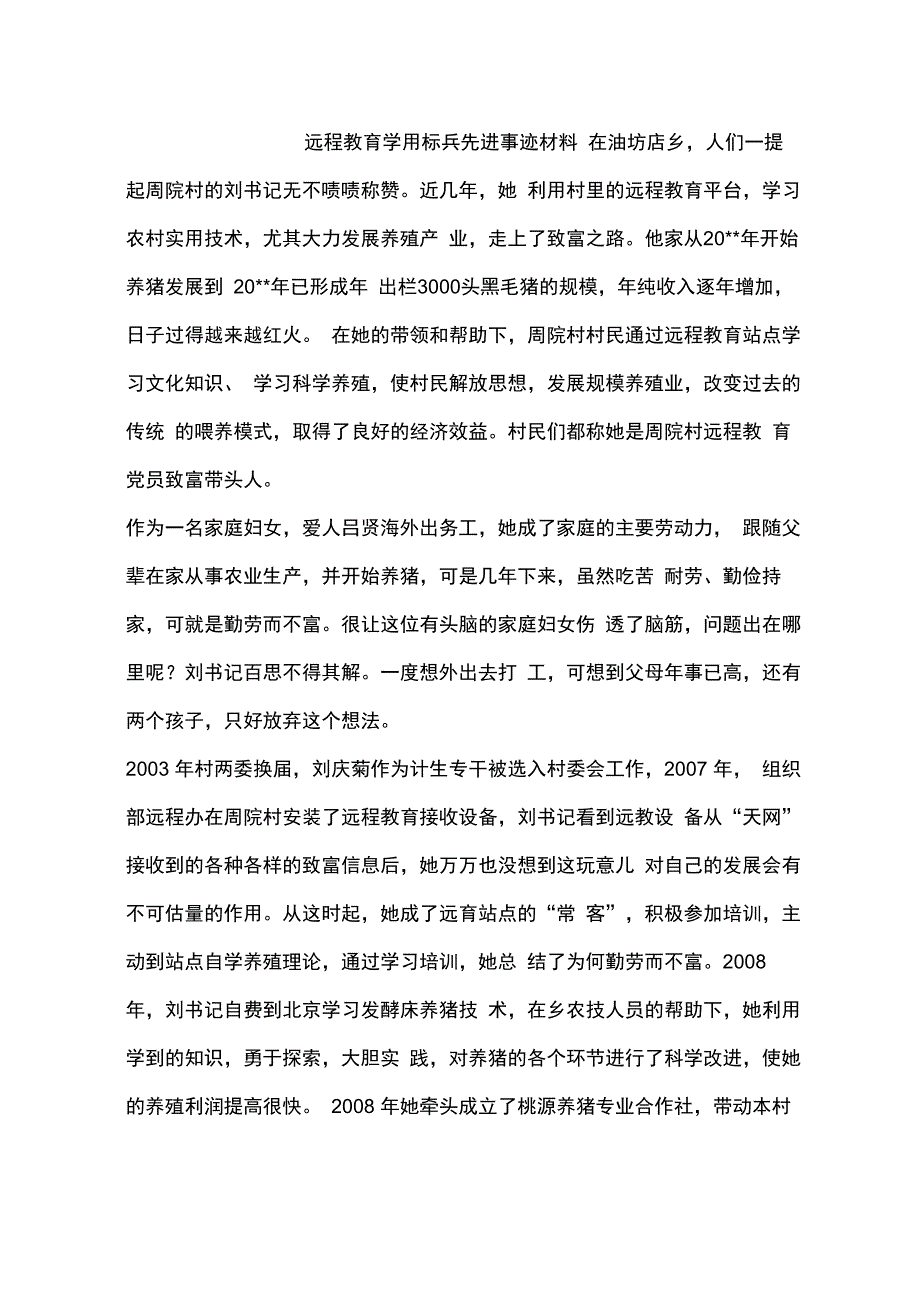 远程教育学用标兵先进事迹材料_第1页