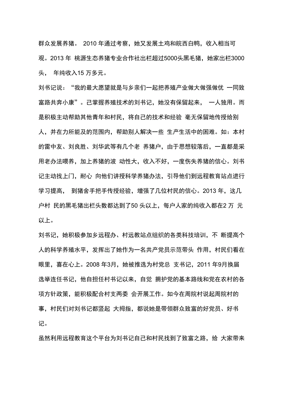 远程教育学用标兵先进事迹材料_第2页