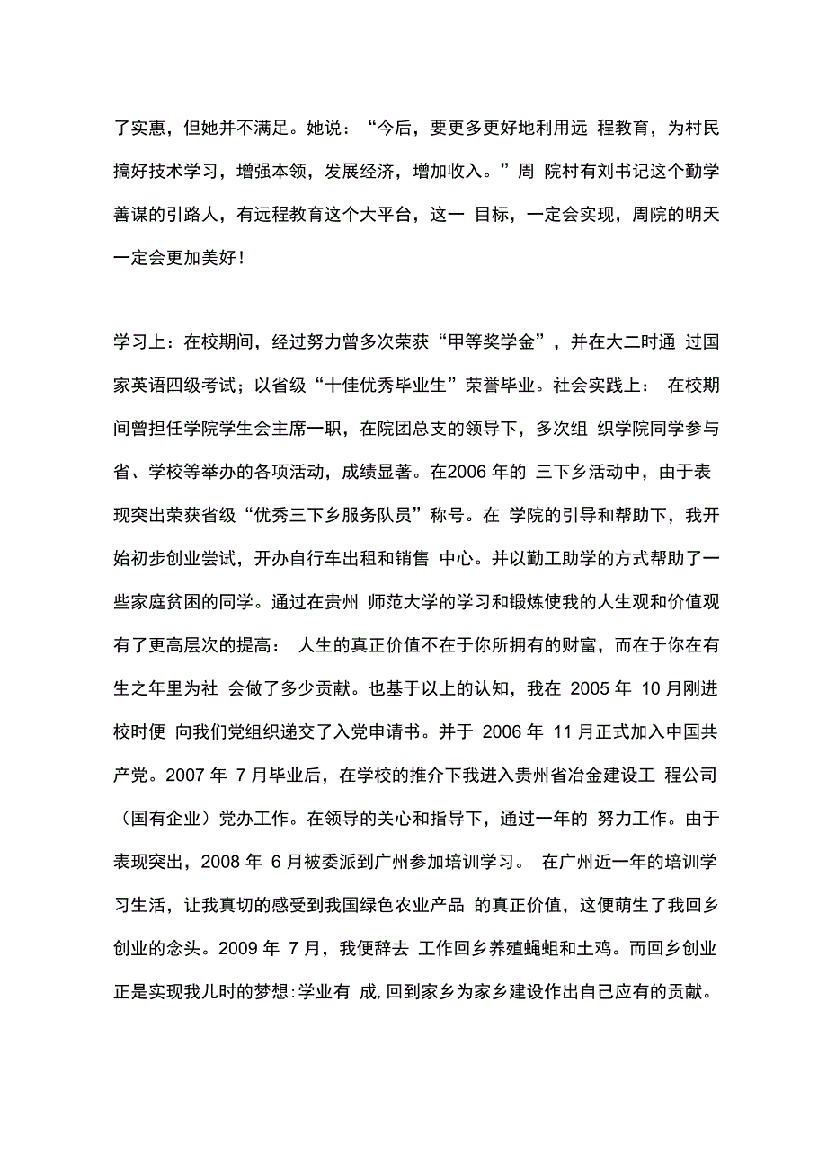 远程教育学用标兵先进事迹材料_第3页