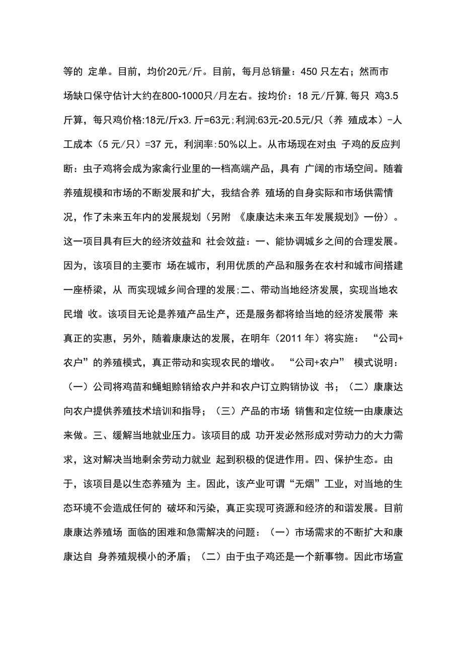 远程教育学用标兵先进事迹材料_第5页