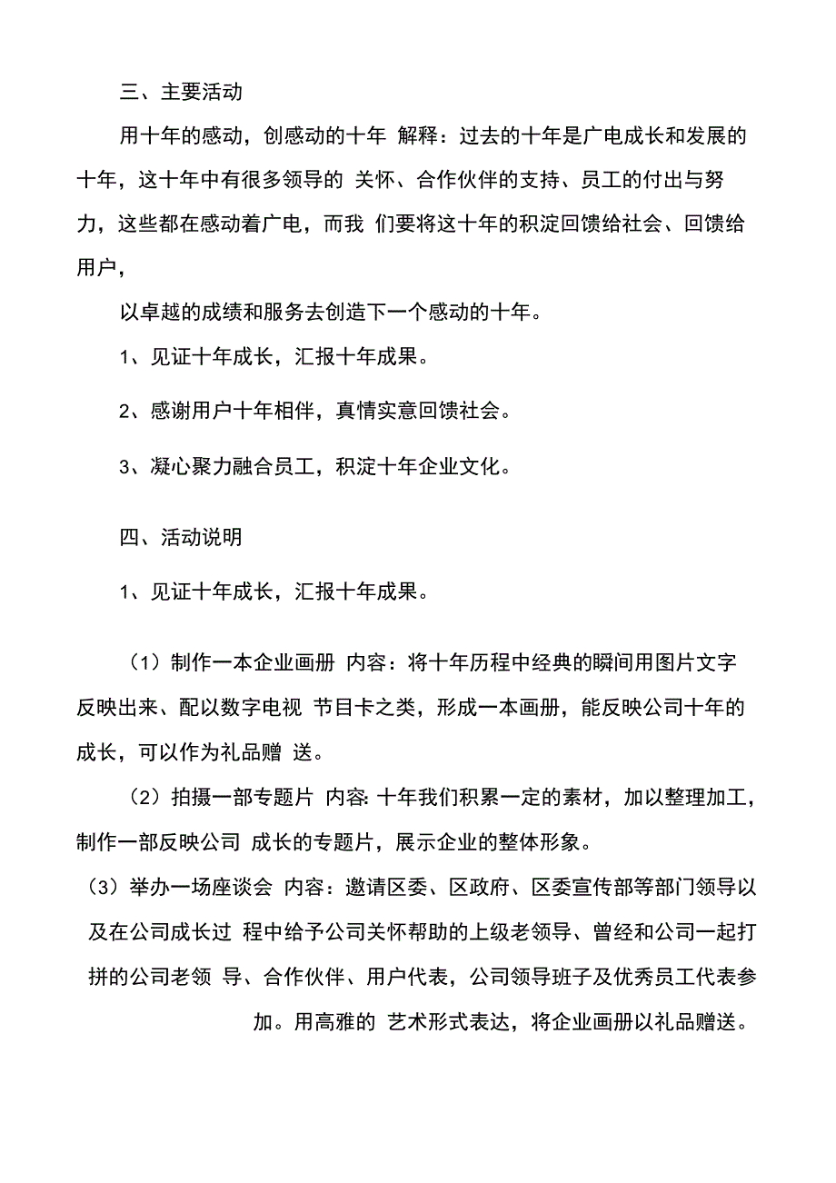 公司成立10周年庆典系列活动方案1_第2页