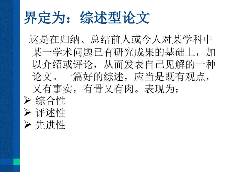 江安管理浅析_第3页