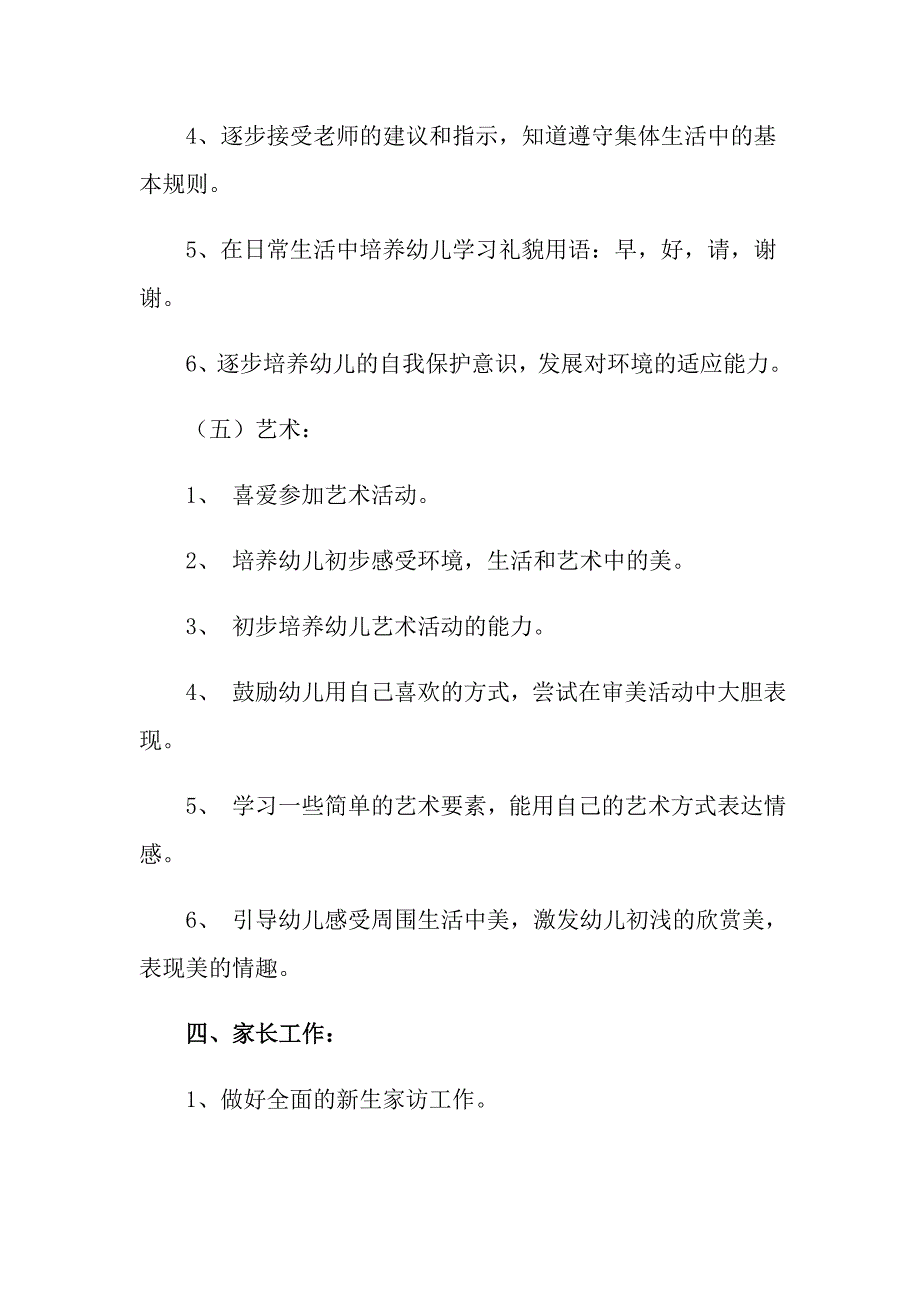 2022小班教学工作总结集锦7篇_第4页