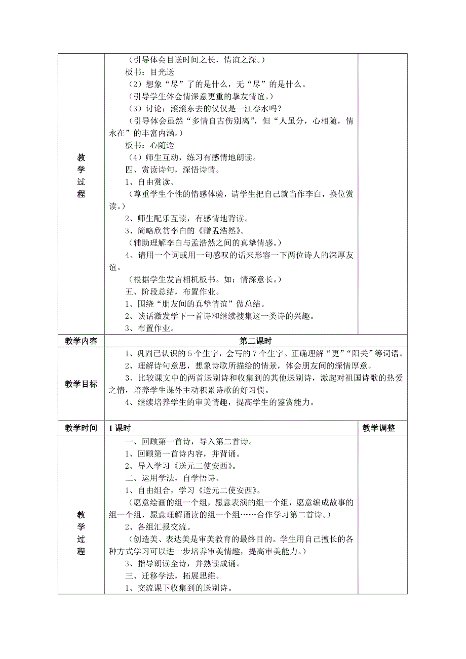 四年级语文上册第六单元教案(教育精品)_第2页