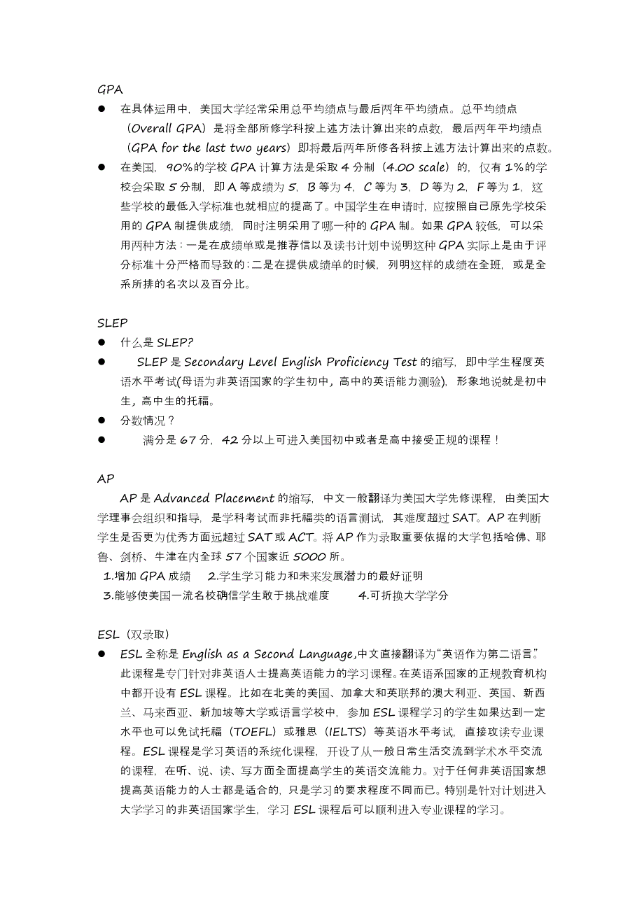 出国留学-语言考试篇.doc_第4页