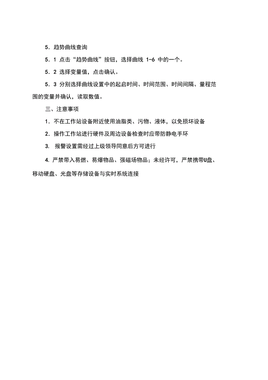 天然气门站操作规程_第2页