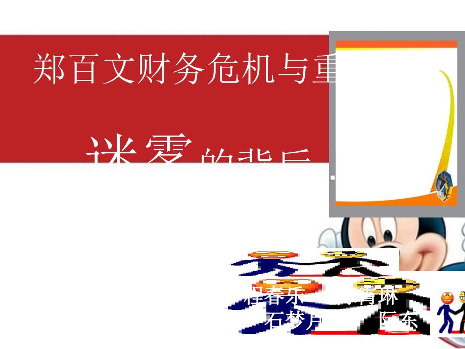 郑百文案例分析课件_第1页
