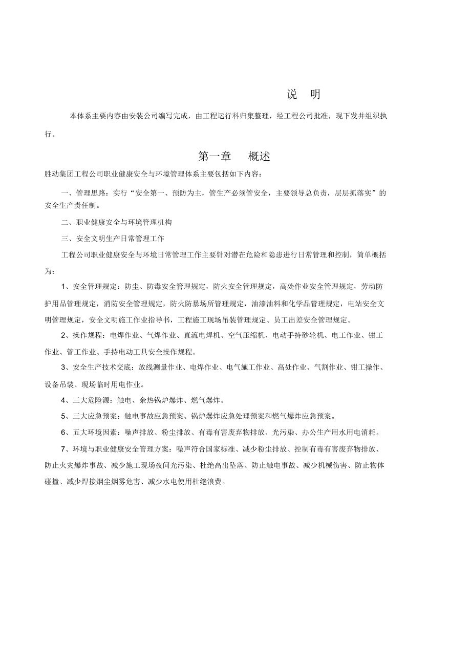 某集团工程公司职业健康安全与环境管理体系_第2页