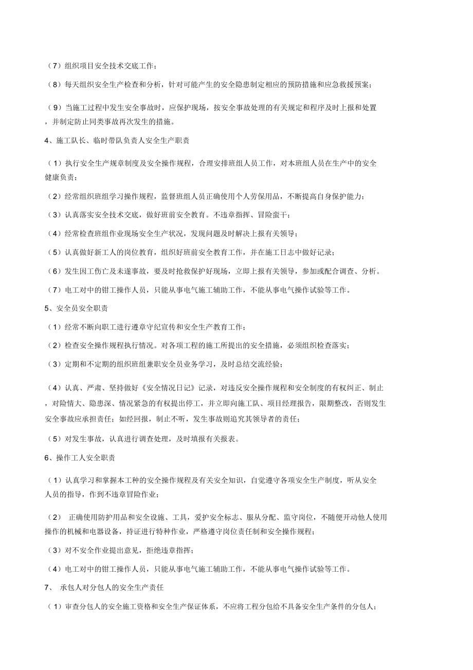 某集团工程公司职业健康安全与环境管理体系_第5页