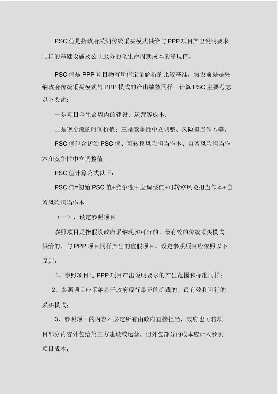 物有所值VFM定量分析方法资料.doc_第3页