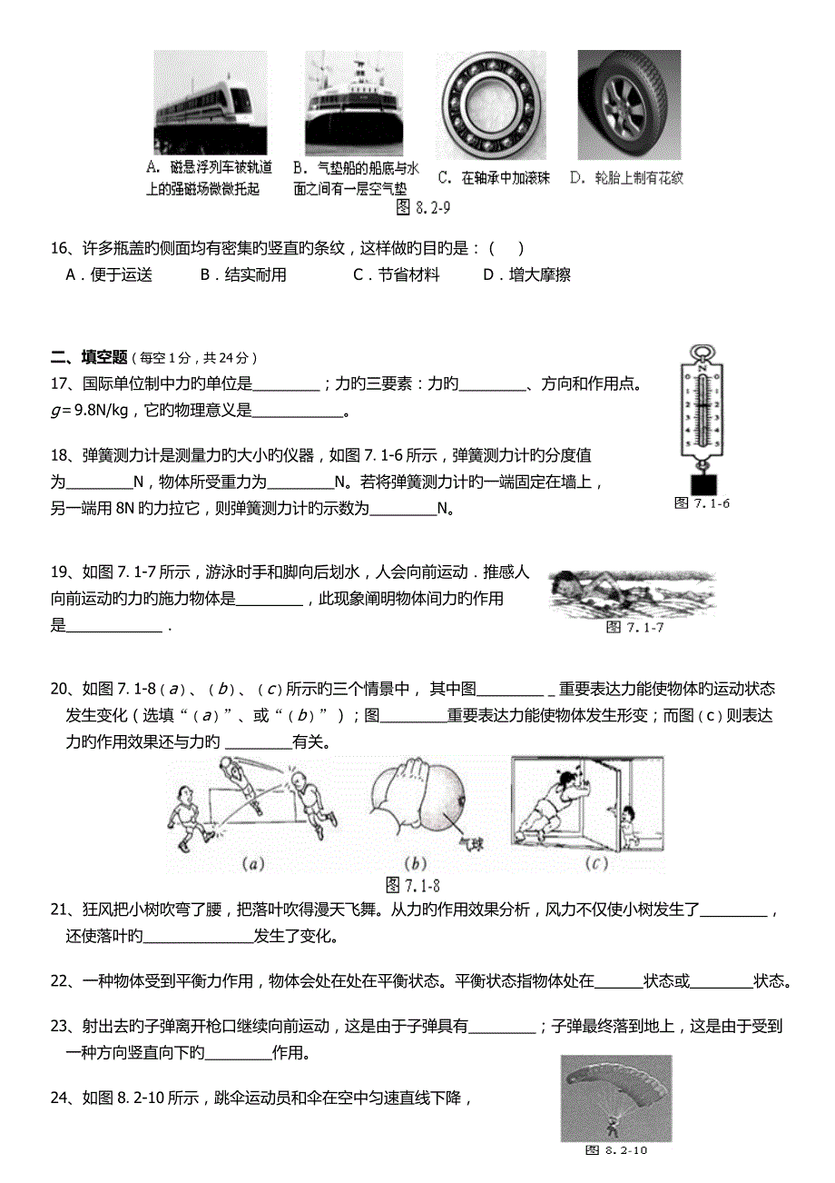 新人教版八年级物理下册检测题_第3页