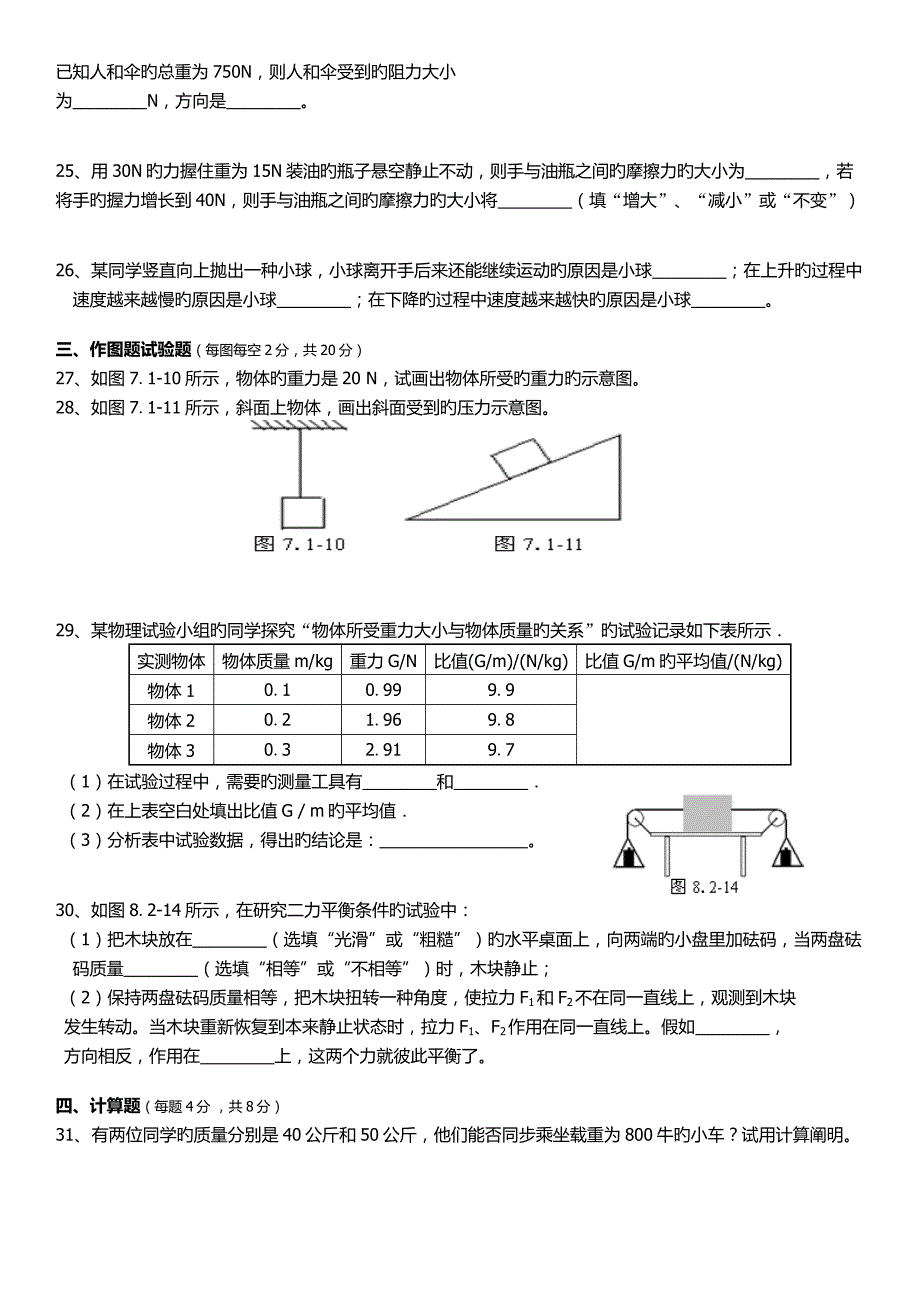 新人教版八年级物理下册检测题_第4页