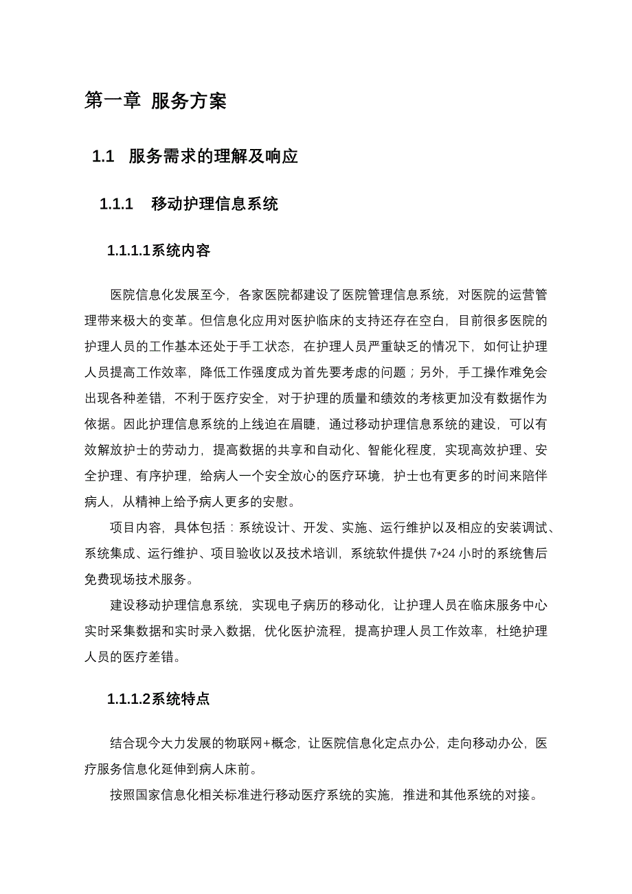 医疗信息化移动护理方案_第1页