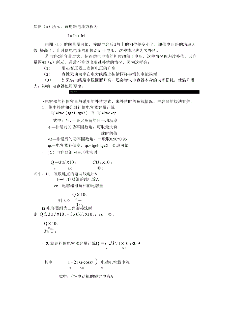 无功补偿知识_第4页