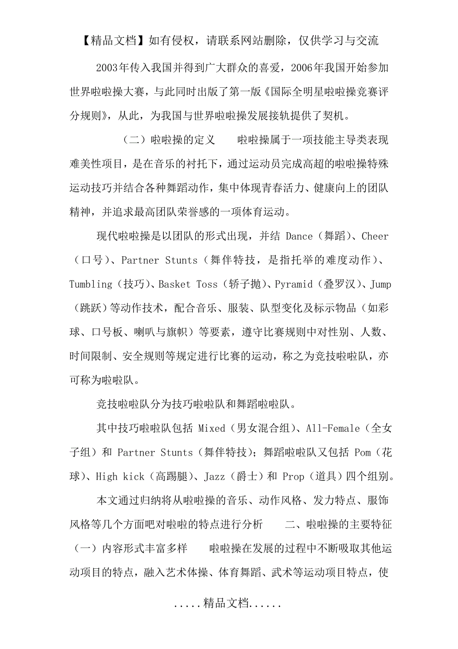 啦啦操的主要特征.doc_第3页