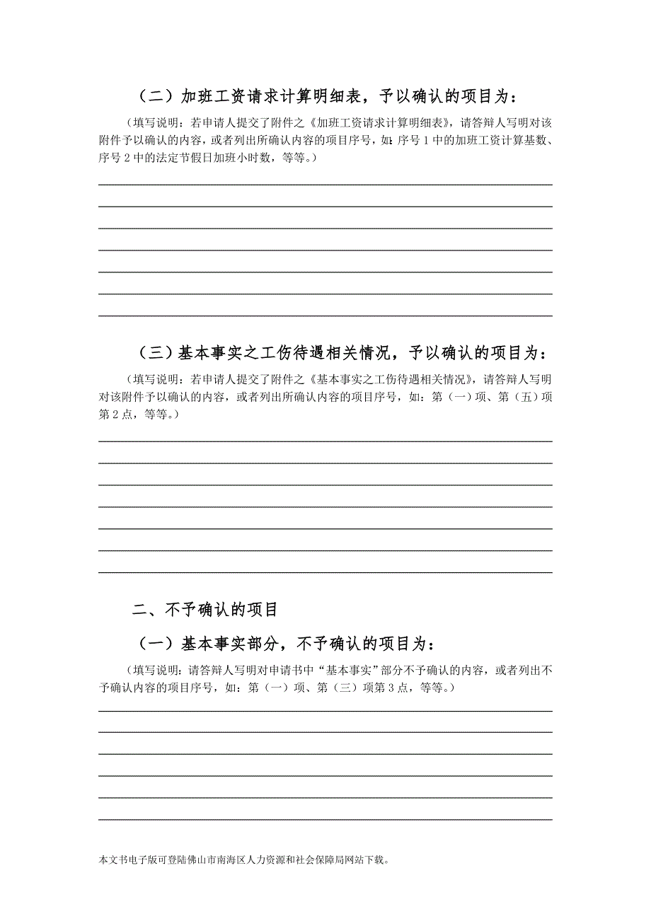 劳动人事争议仲裁答辩书_第2页