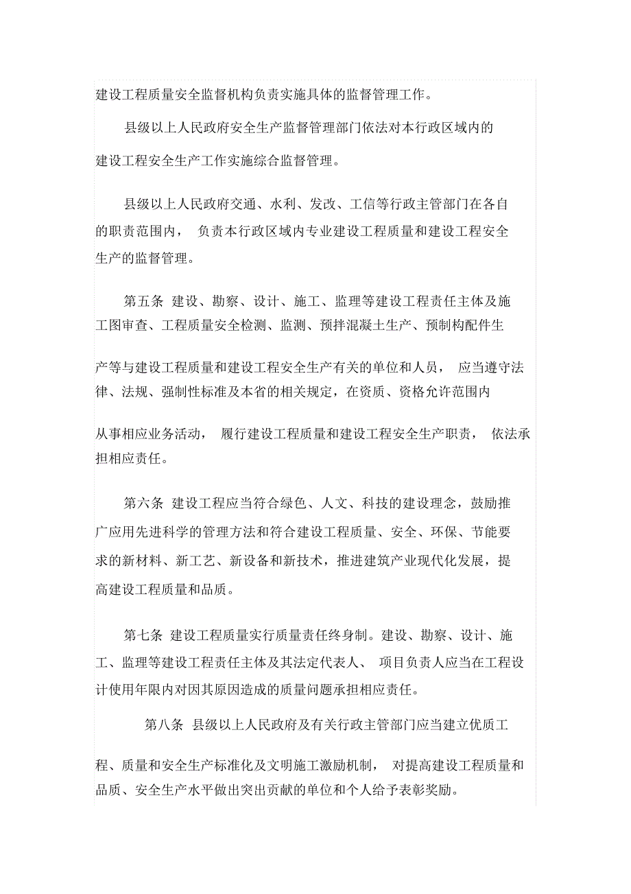 甘肃省建设工程质量和建设工程安全生产管理条例_第2页