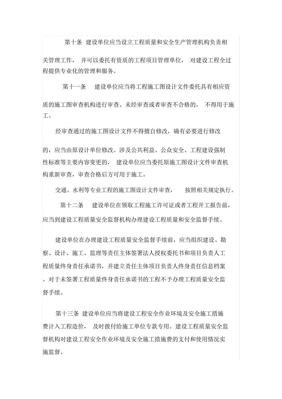 甘肃省建设工程质量和建设工程安全生产管理条例_第4页