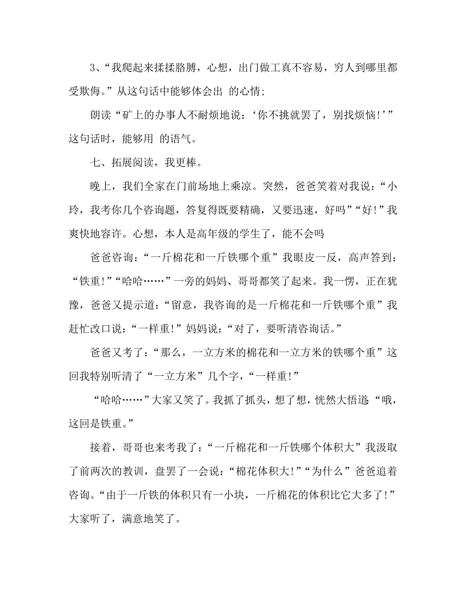 教案小学五年级下册语文暑假作业人教版_第4页