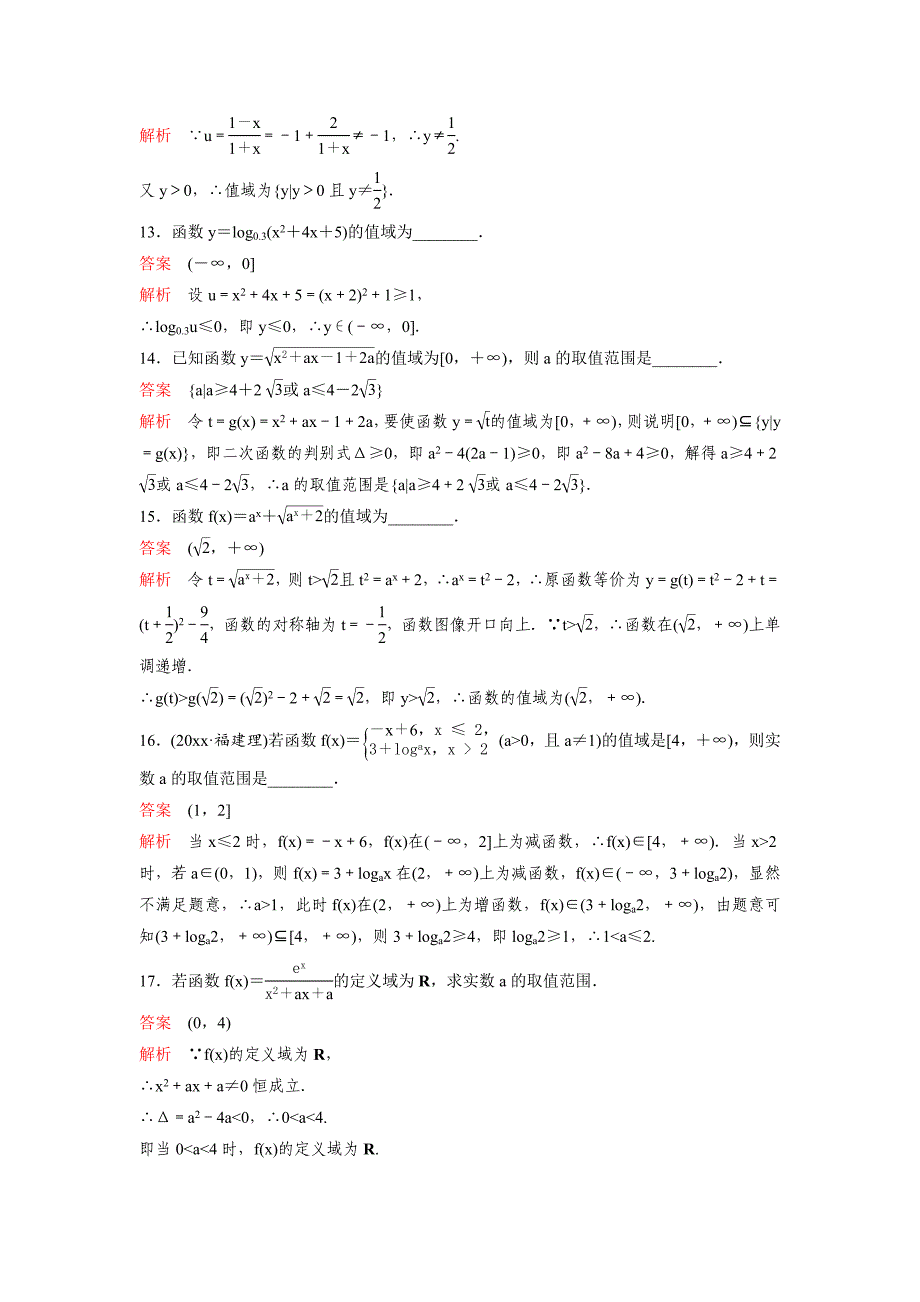 新版高考调研复习新课标数学理题组训练第二章函数与基本初等函数题组5 Word版含解析_第3页