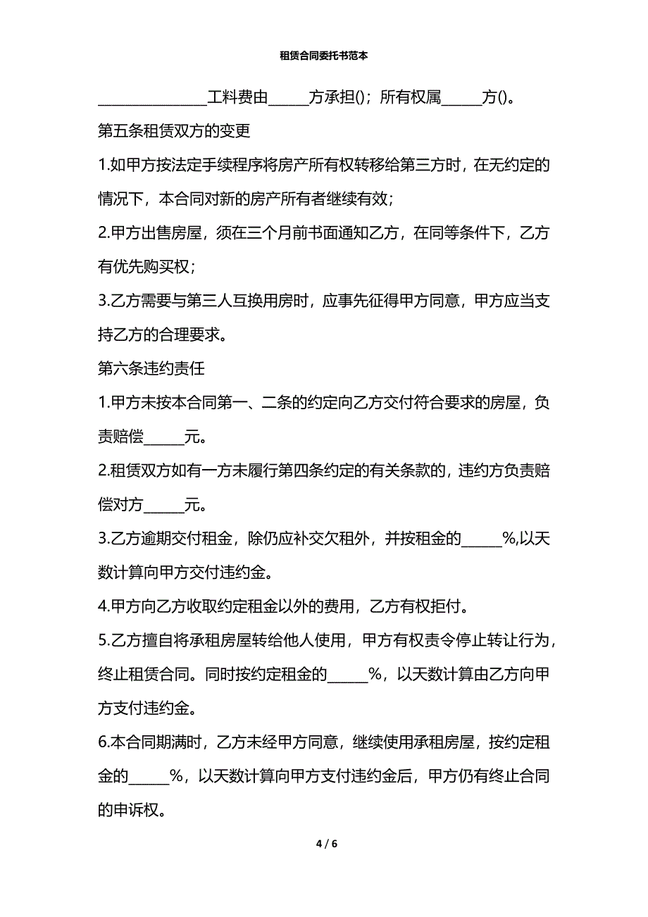 租赁合同委托书范本_第4页