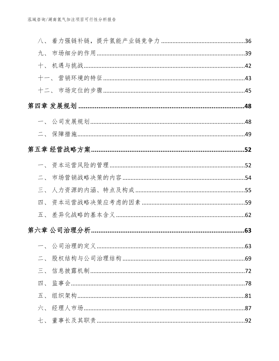 湖南氢气加注项目可行性分析报告_第2页