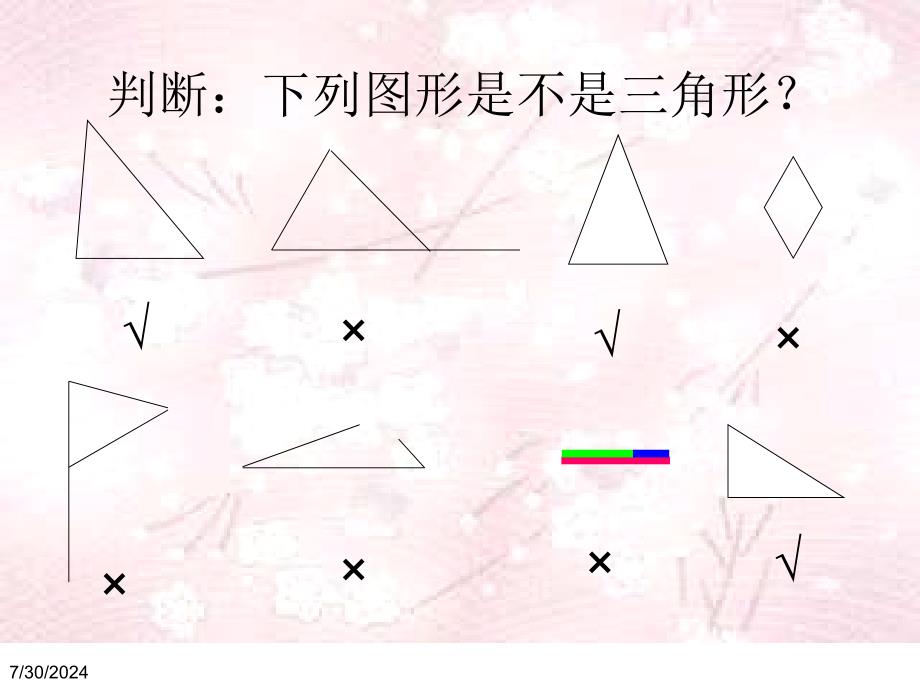 三角形三边的关系_第4页