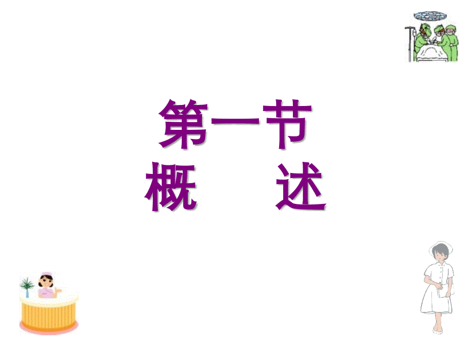 最新器官移植病人的护理精品课件_第2页