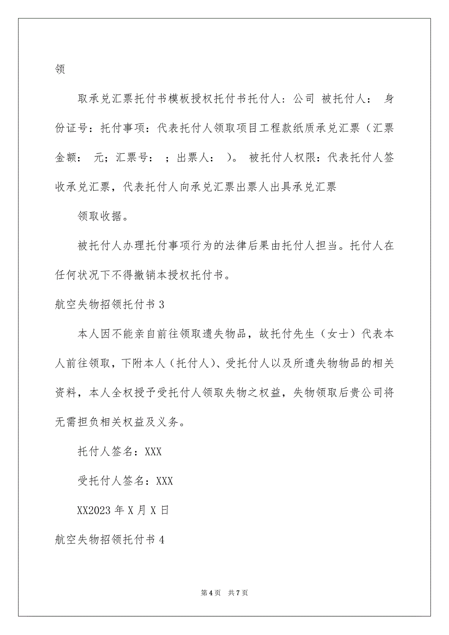 2023年航空失物招领委托书范文.docx_第4页