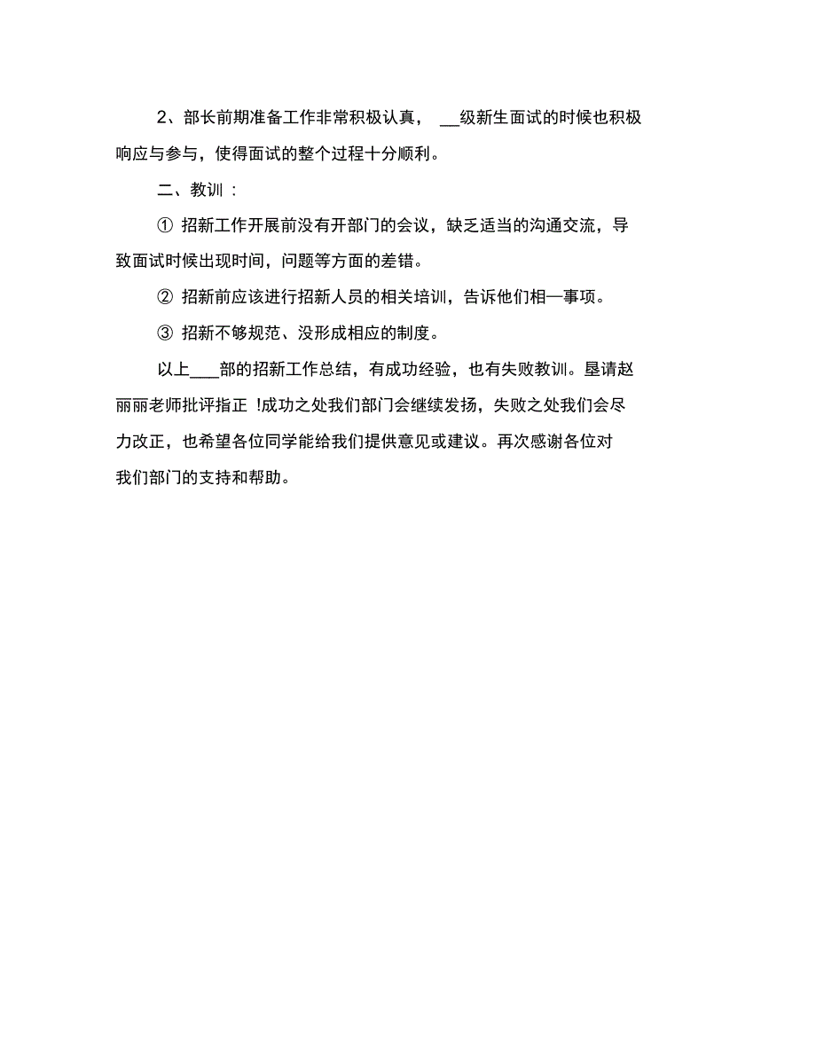 学生会组织部终总结与学生会组织部工作总结(完整汇总版)_第2页