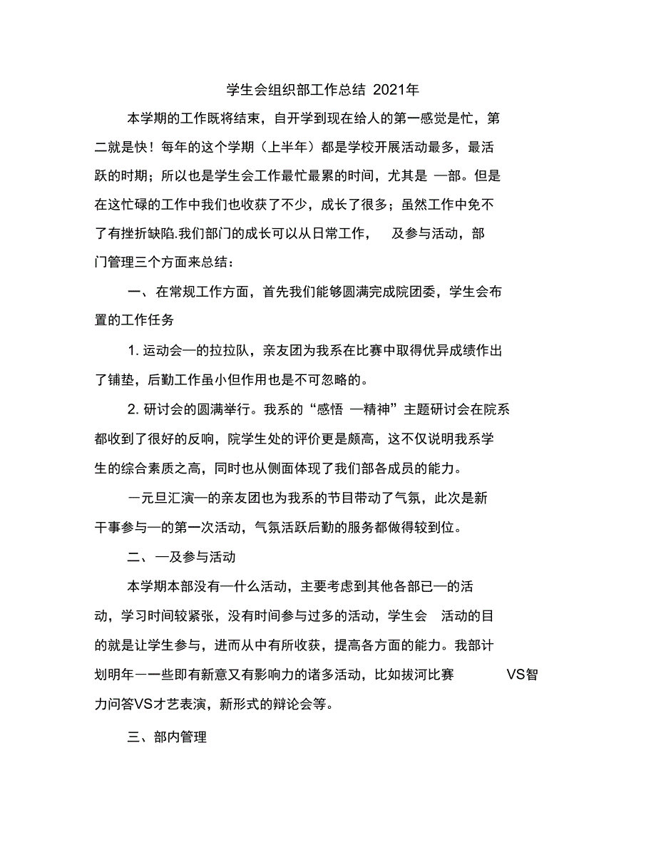 学生会组织部终总结与学生会组织部工作总结(完整汇总版)_第3页