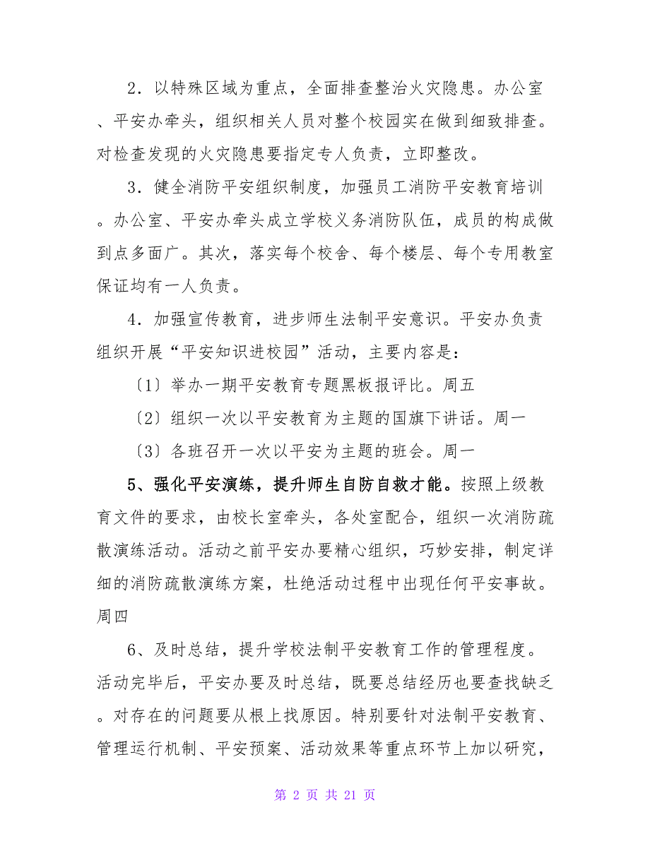 小学安全教育周活动方案.doc_第2页