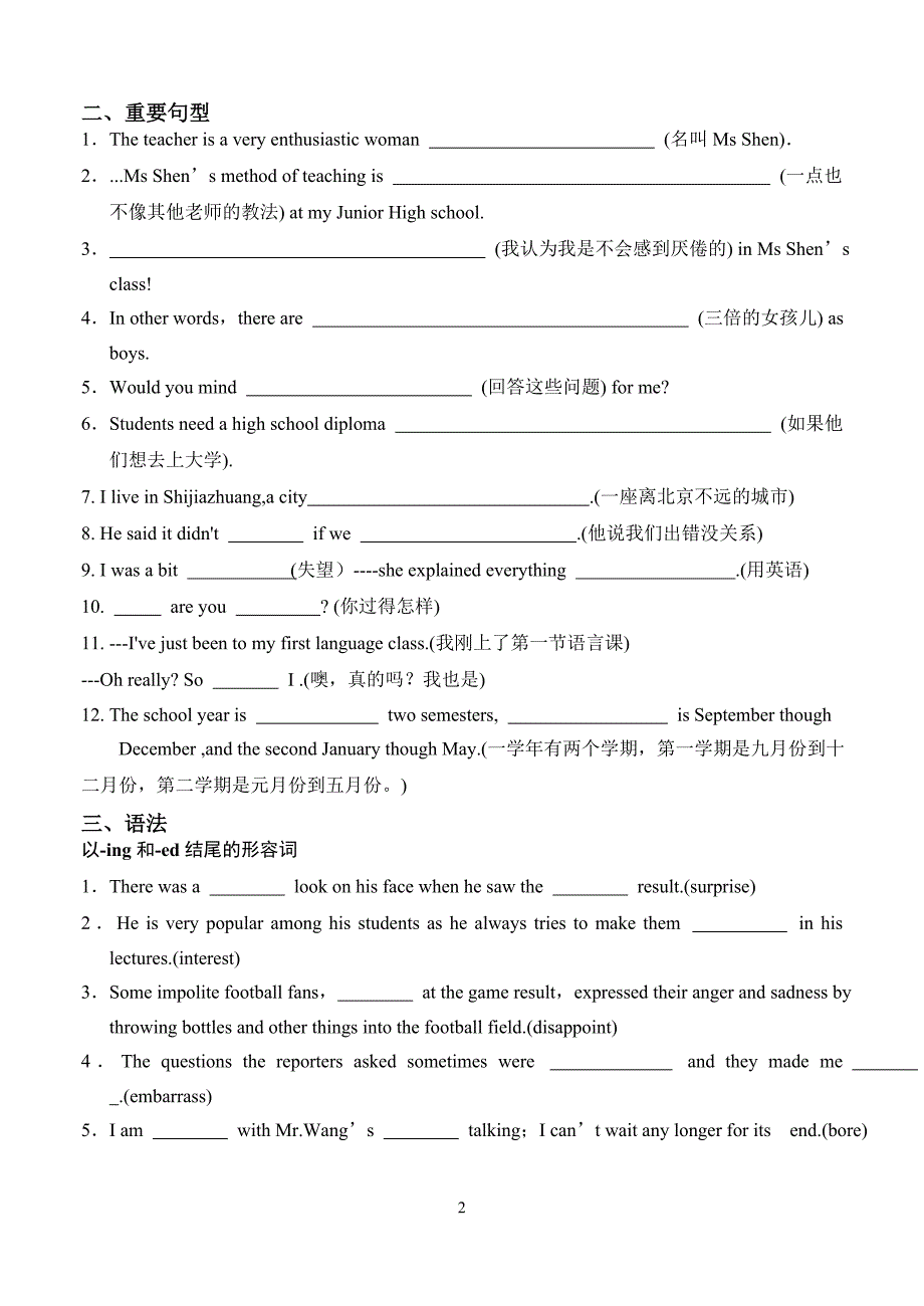 高三第一轮复习自编练习题.doc_第2页