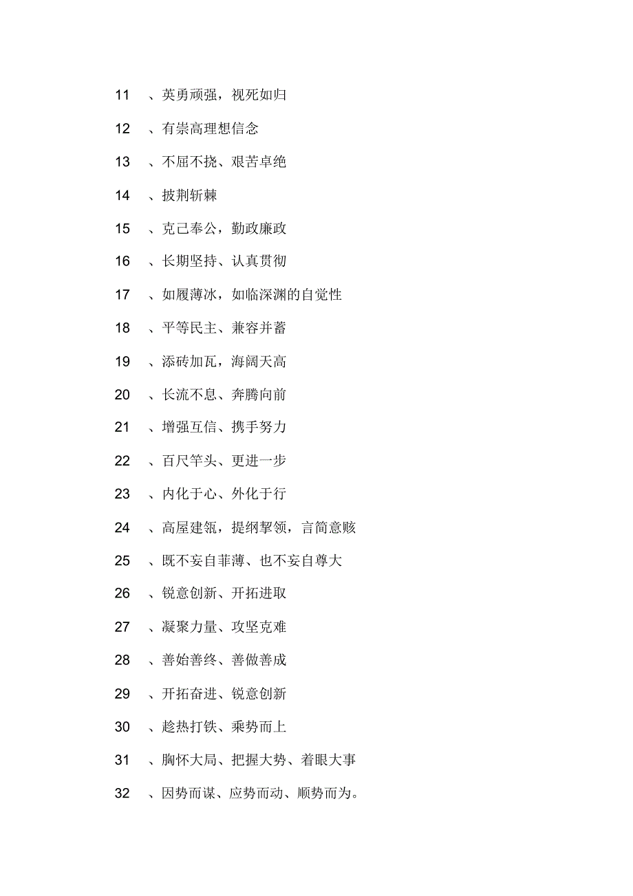 公文写作关键词分类公文写作小助手_第4页