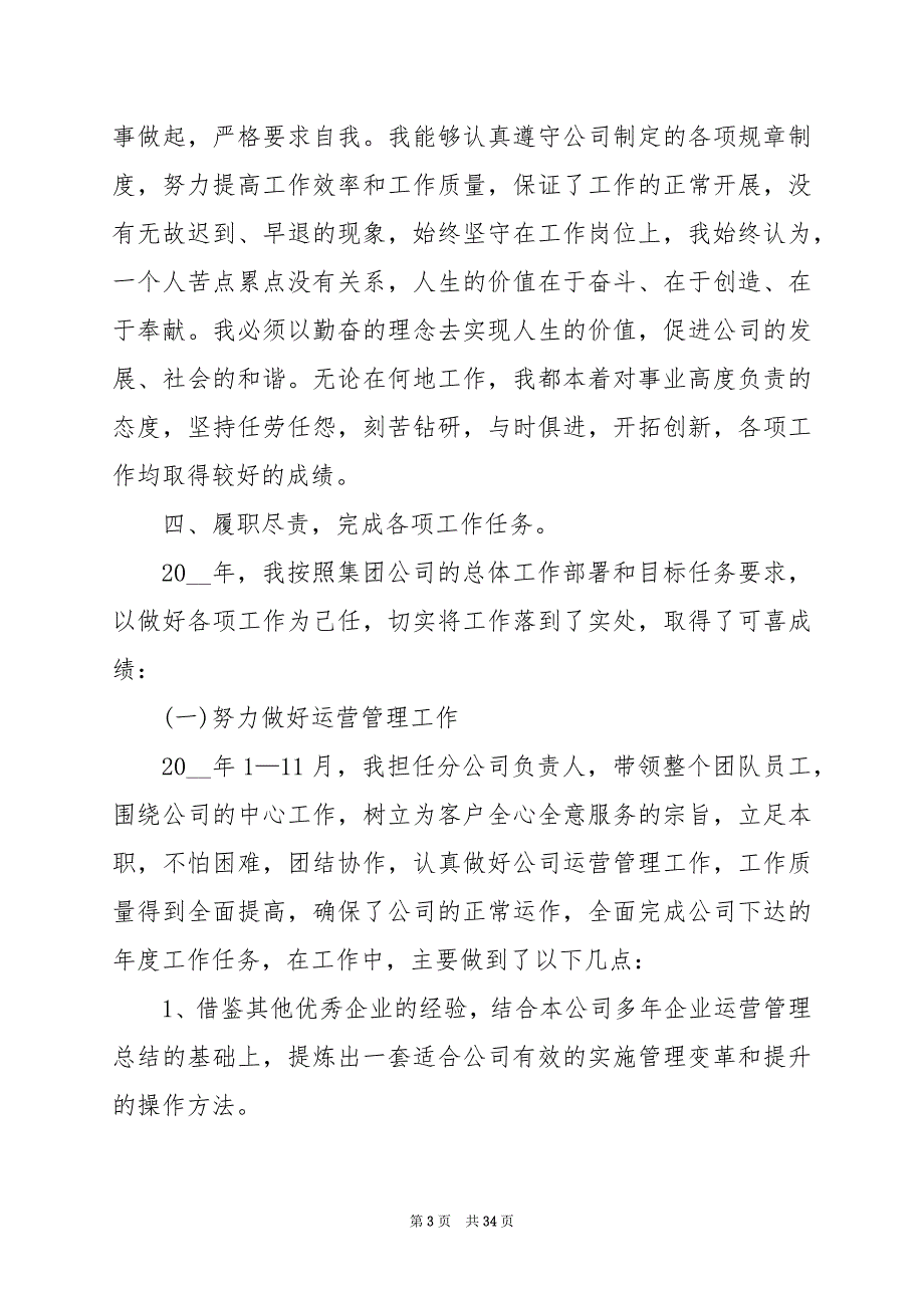 2024年总经理工作报告简短_第3页