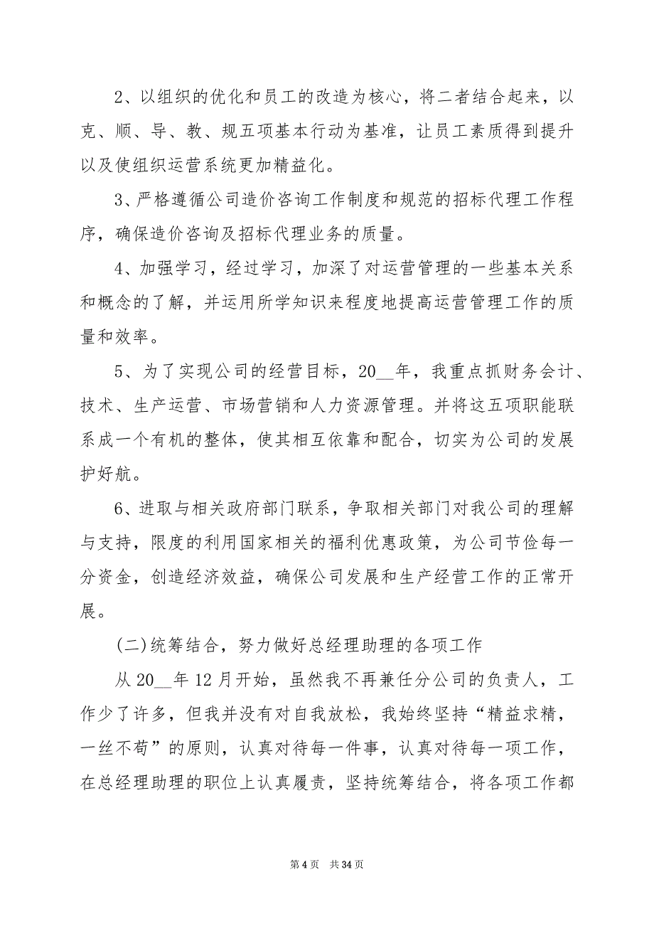 2024年总经理工作报告简短_第4页