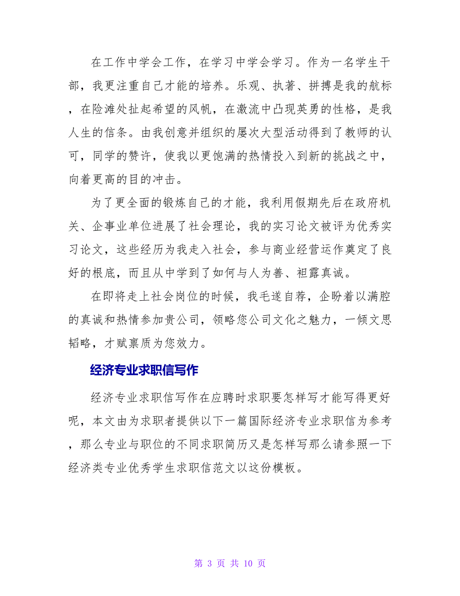 经济专业求职信范文.doc_第3页