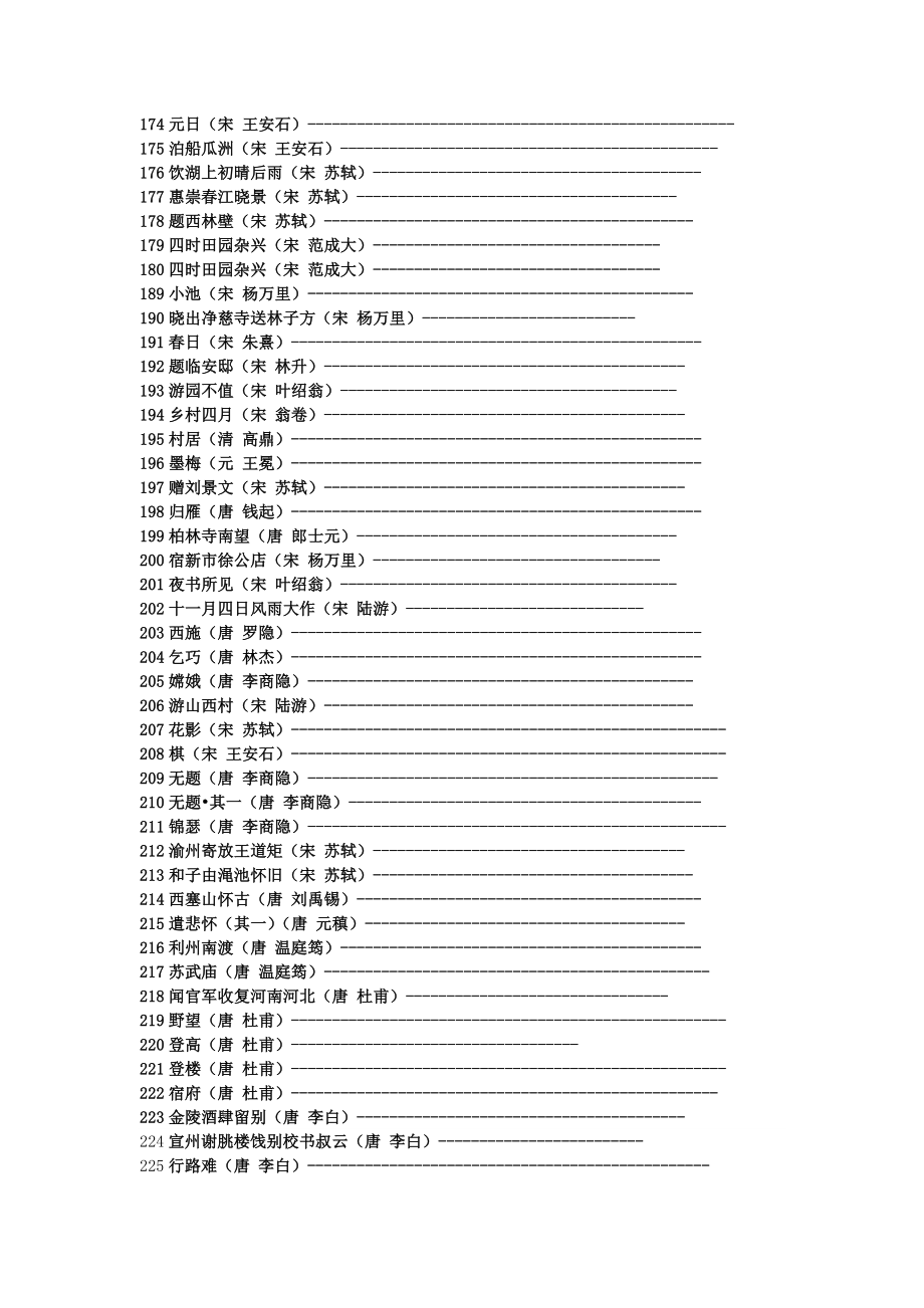 二年级经典诵读.doc_第5页