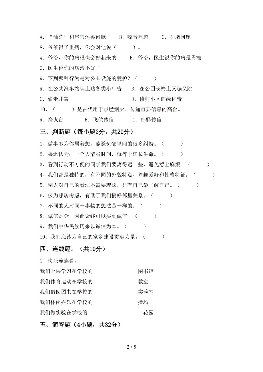 2022新部编版三年级上册《道德与法治》期中考试(一套).doc_第2页