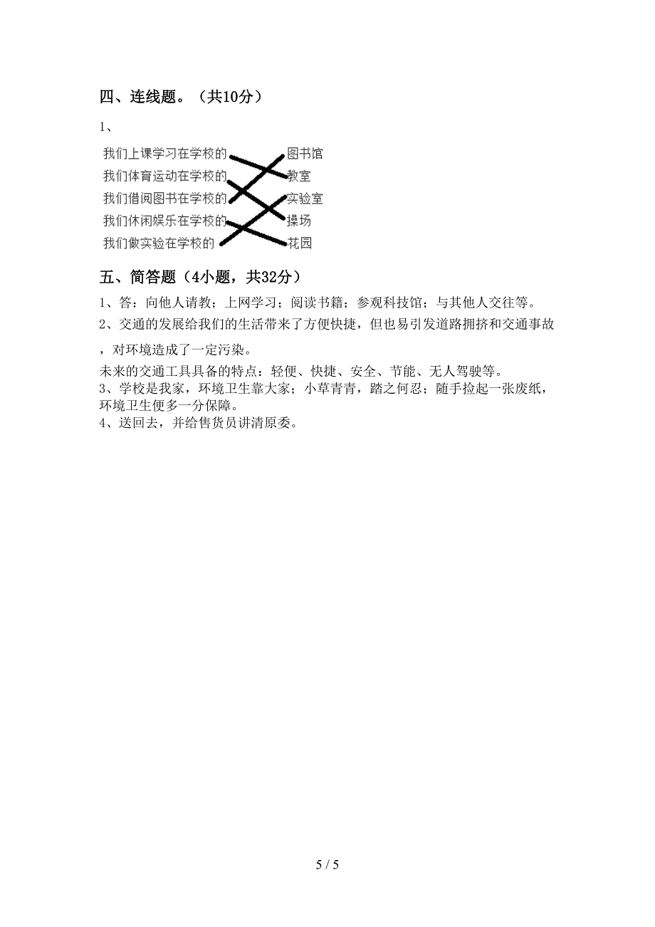 2022新部编版三年级上册《道德与法治》期中考试(一套).doc_第5页