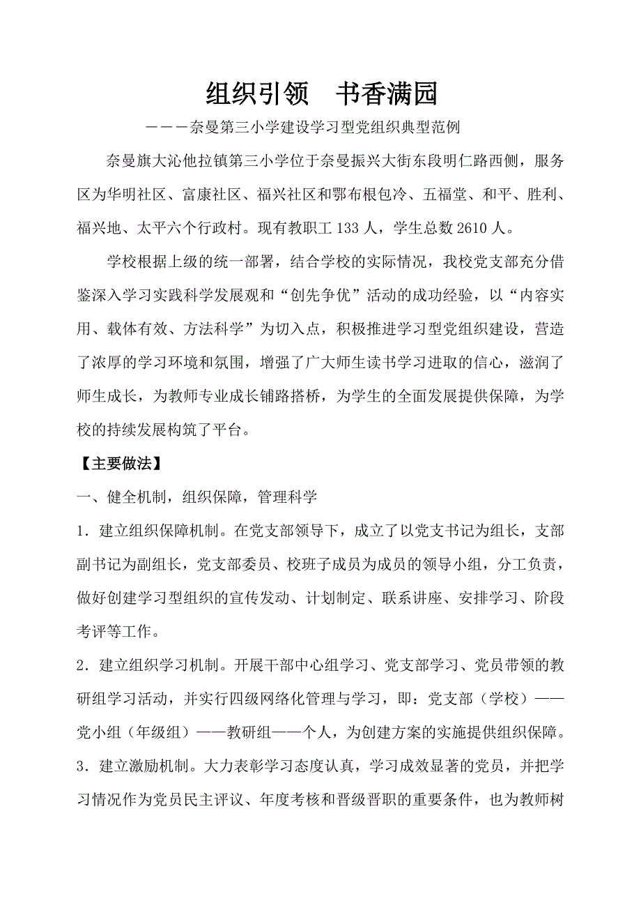 组织引领书香满园.doc_第1页