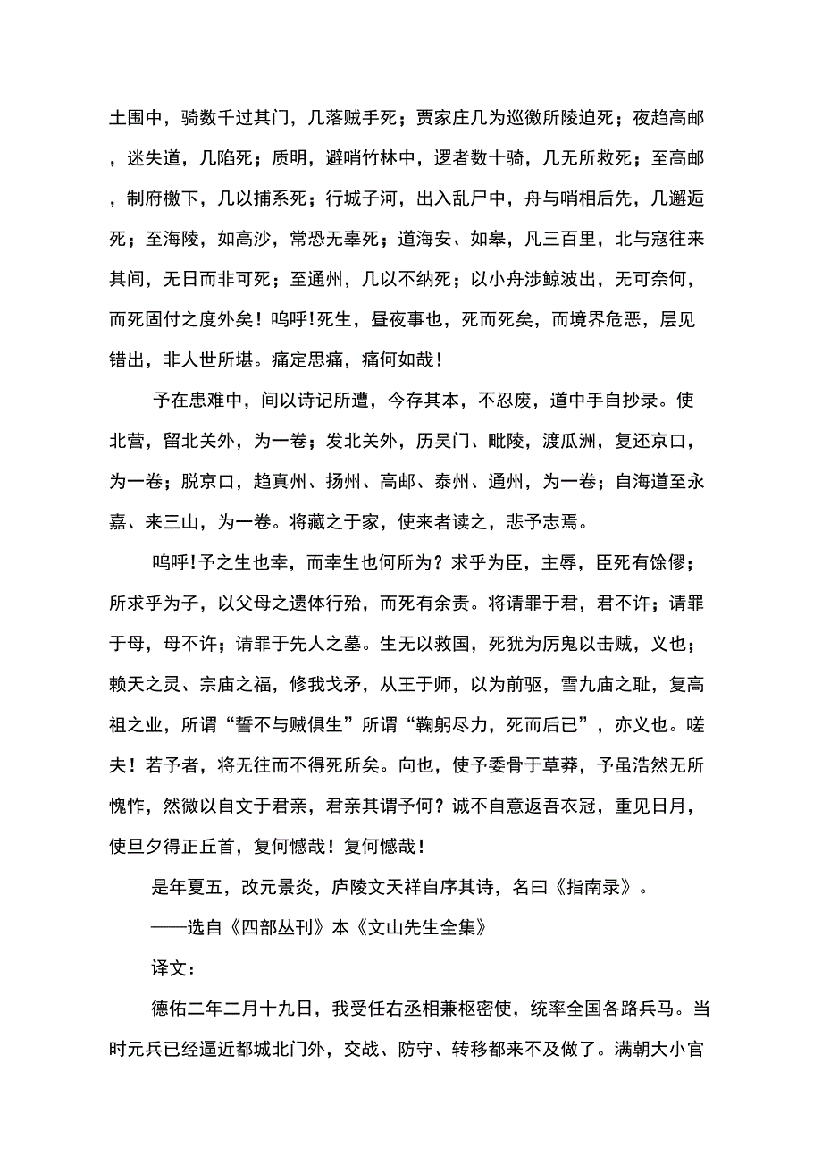 必修三古文翻译一、指南录后序_第2页